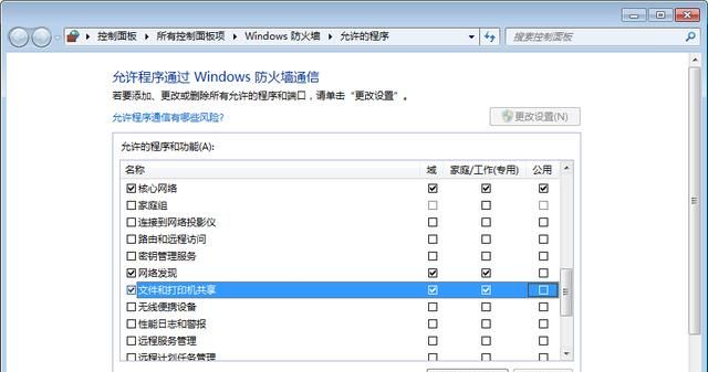 windows7防火墙怎么设置文件和打印机共享？ - 宋马