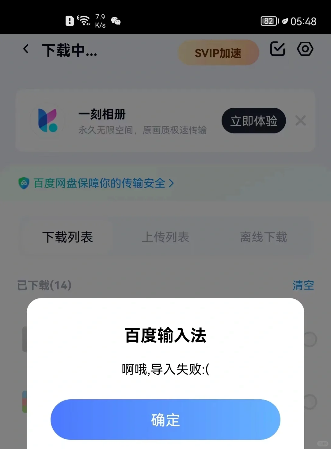 安卓百度输入法皮肤导入成功的办法