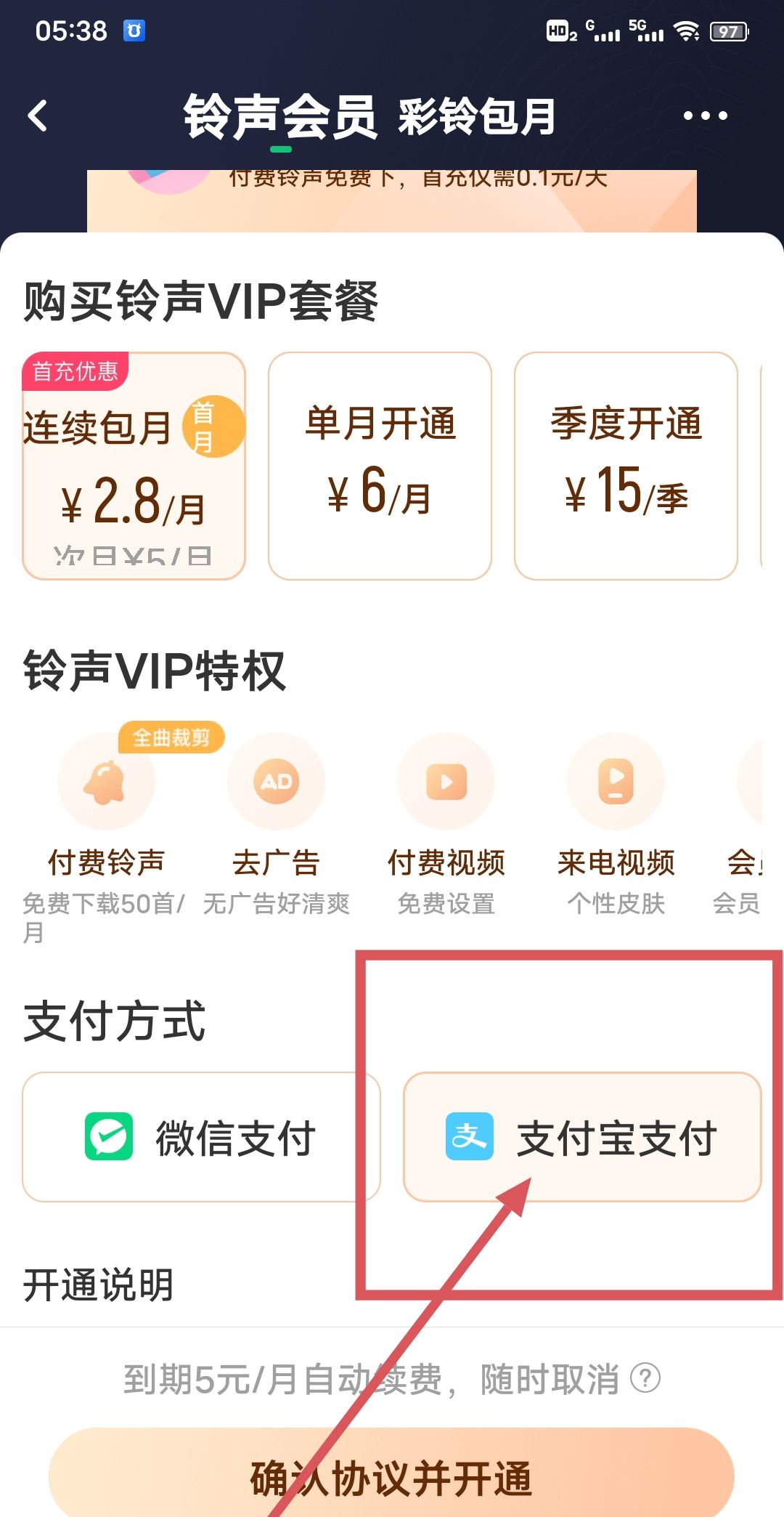 酷狗铃声怎么取消自动续费？ - 宋马