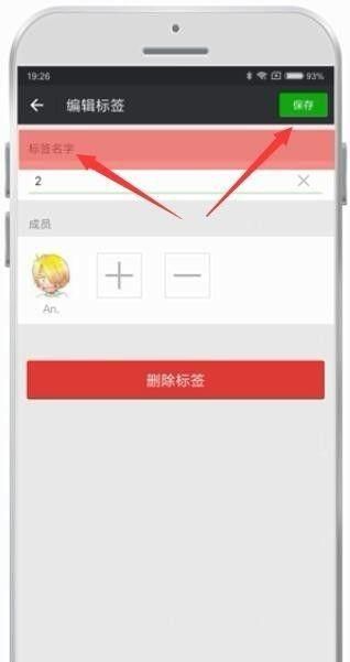 如何进行微信分组？