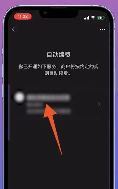 微信如何关闭自动扣费服务？