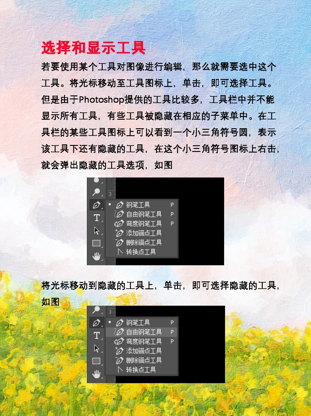 PS工具栏有哪些工具？怎样修改和编辑