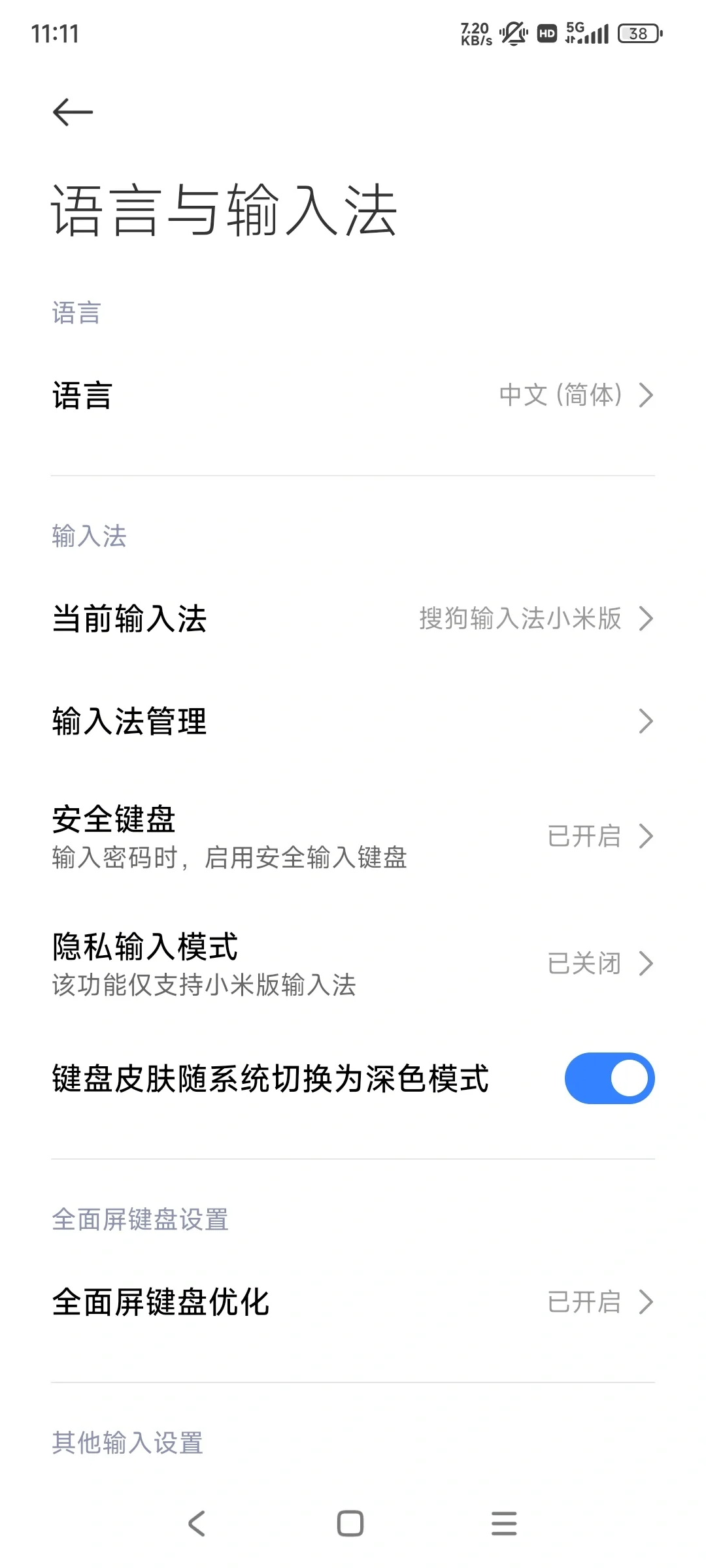 澎湃系统更新后无法快捷切换输入法 - 宋马