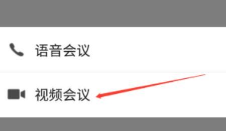 企业微信视频会议怎么开美颜？