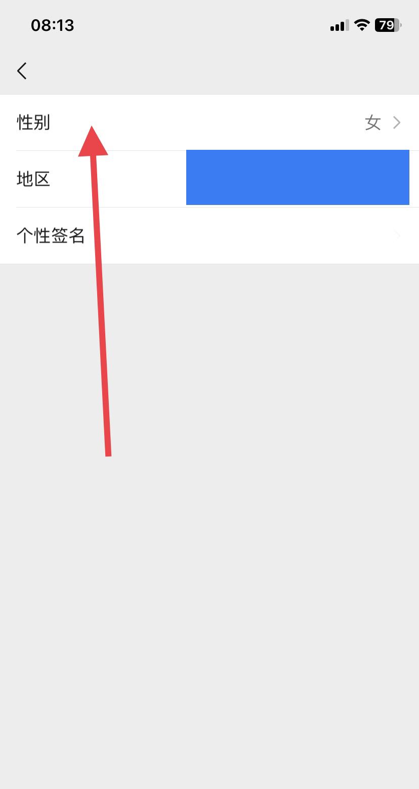 微信怎么清除性别和地区？ - 宋马