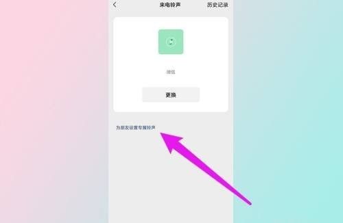 微信怎么设置个人特殊提示音？