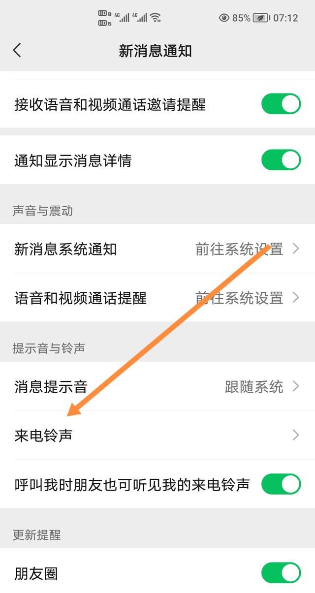微信怎么设置个人特殊提示音？