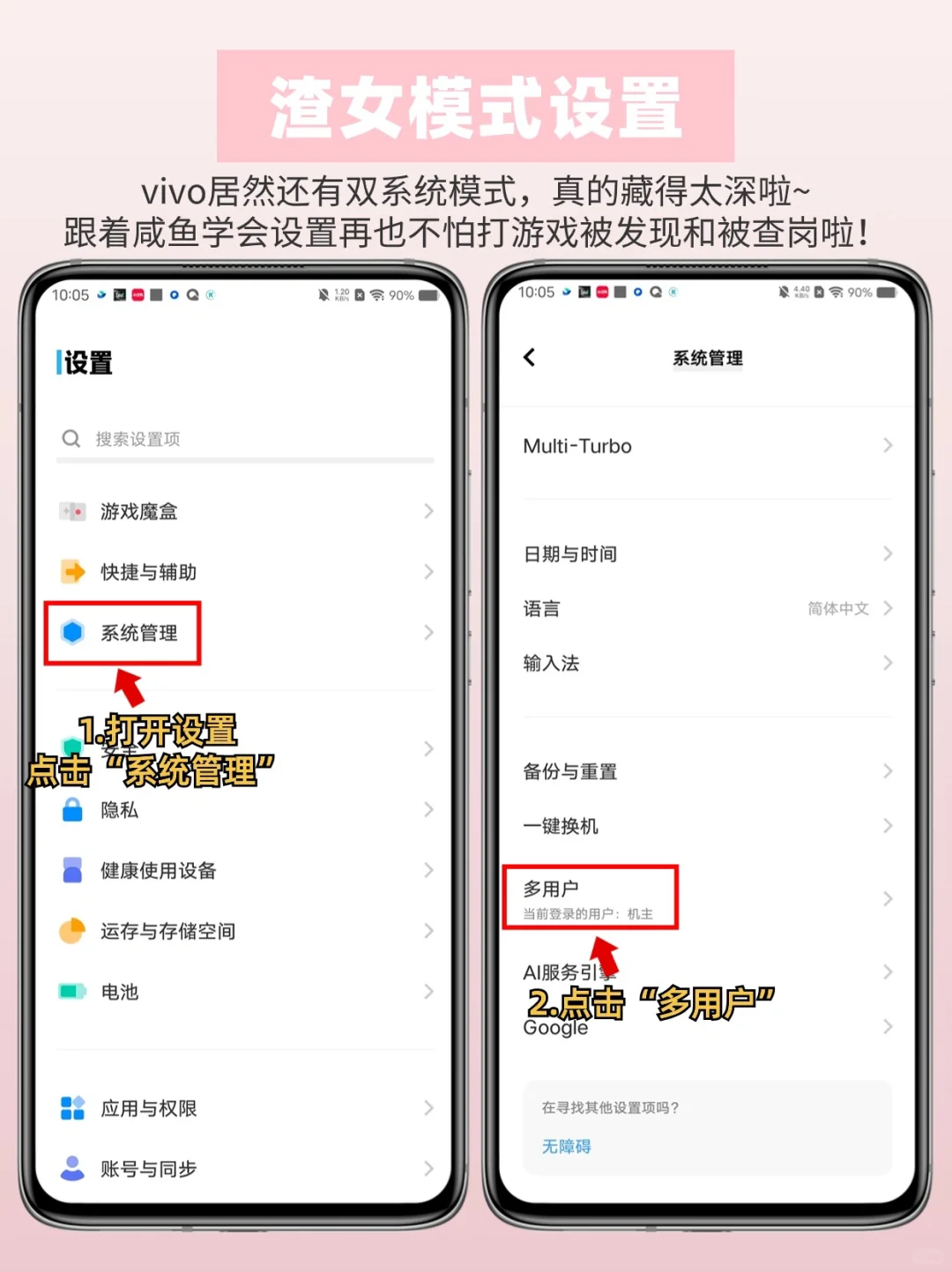 vivo也太会啦‼️双系统模式一机两用超隐私 - 宋马
