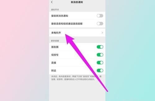 微信怎么设置个人特殊提示音？