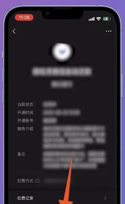 微信如何关闭自动扣费服务？