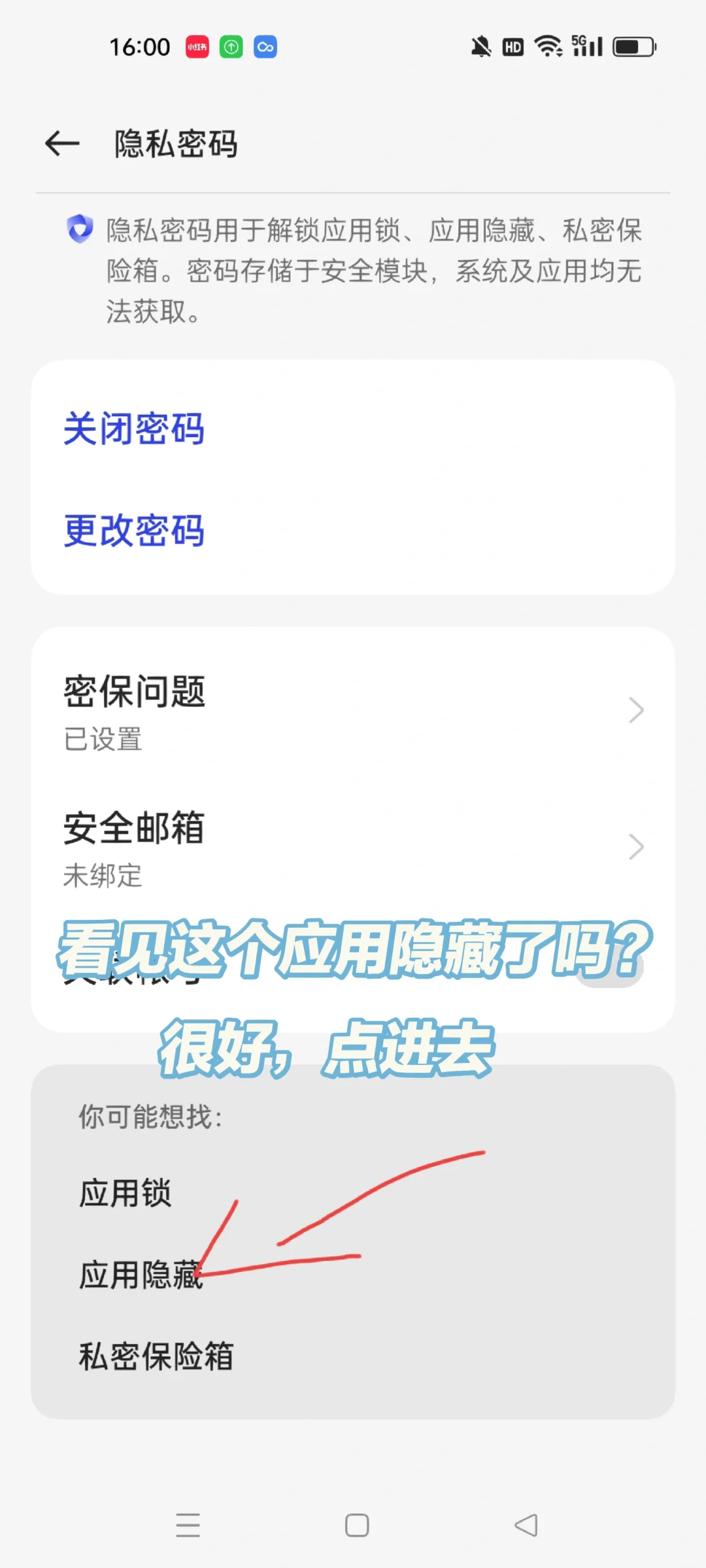 OPPO手机怎么隐藏游戏软件
