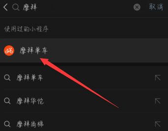 微信共享单车使用方法？ - 宋马