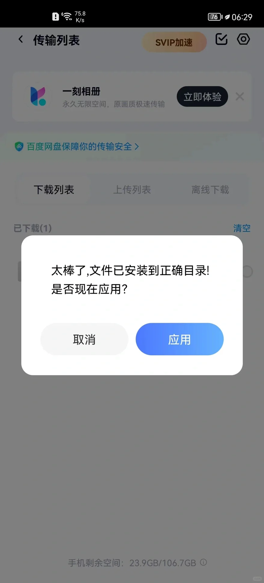 安卓百度输入法皮肤导入成功的办法