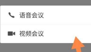 企业微信视频会议时怎么开美颜？