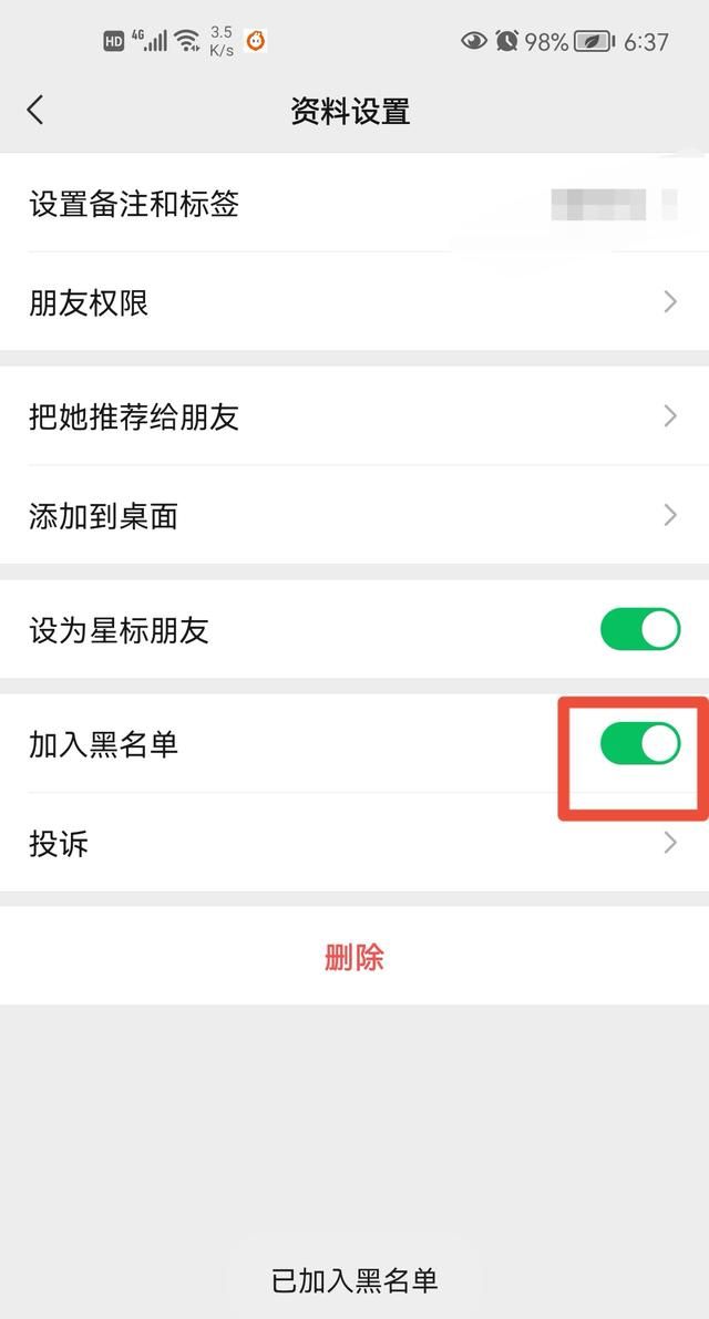 微信怎么拒绝收信息？