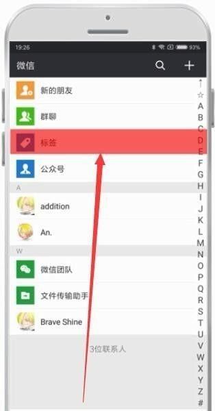 如何进行微信分组？