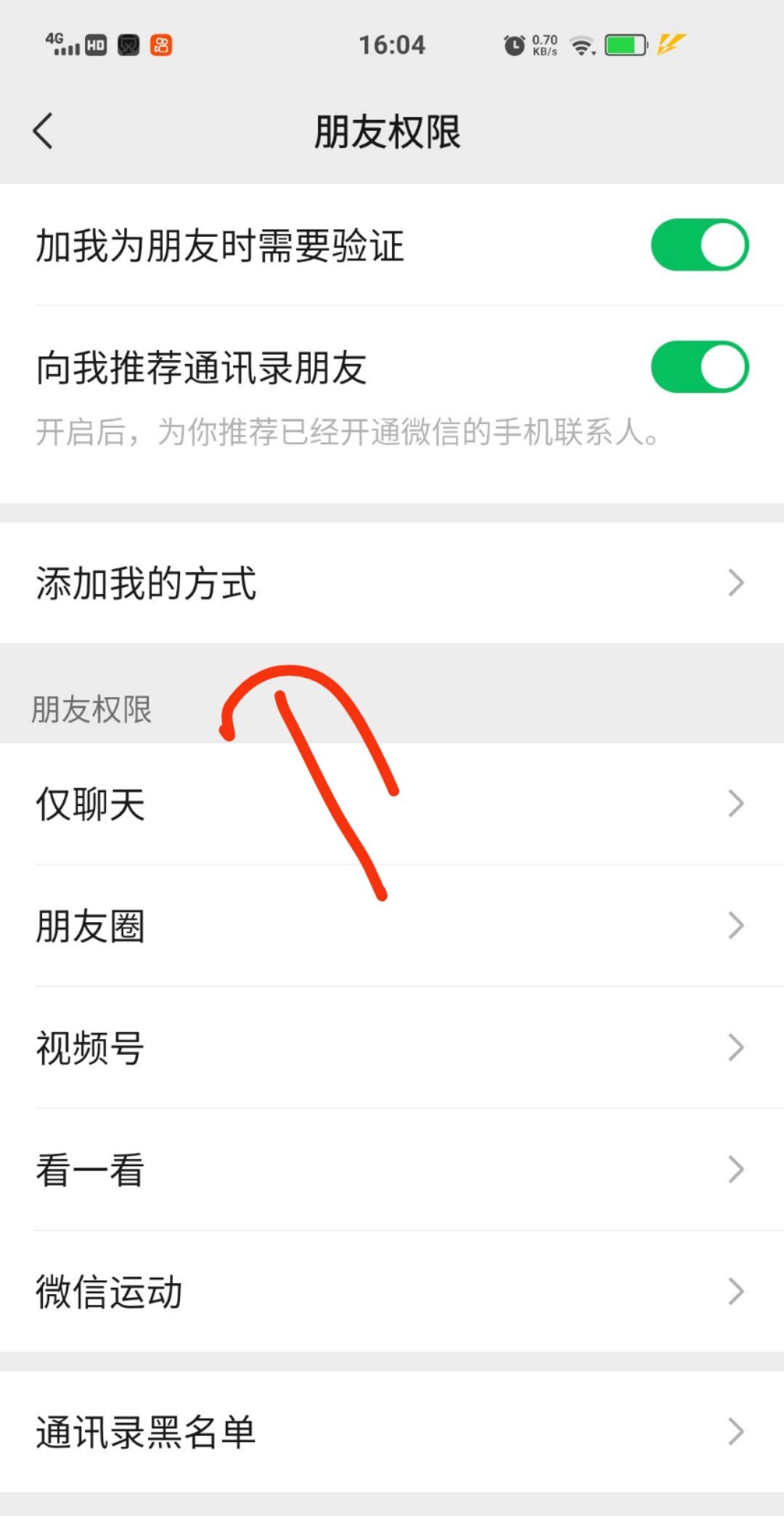 好友发起群聊不想进怎么办？