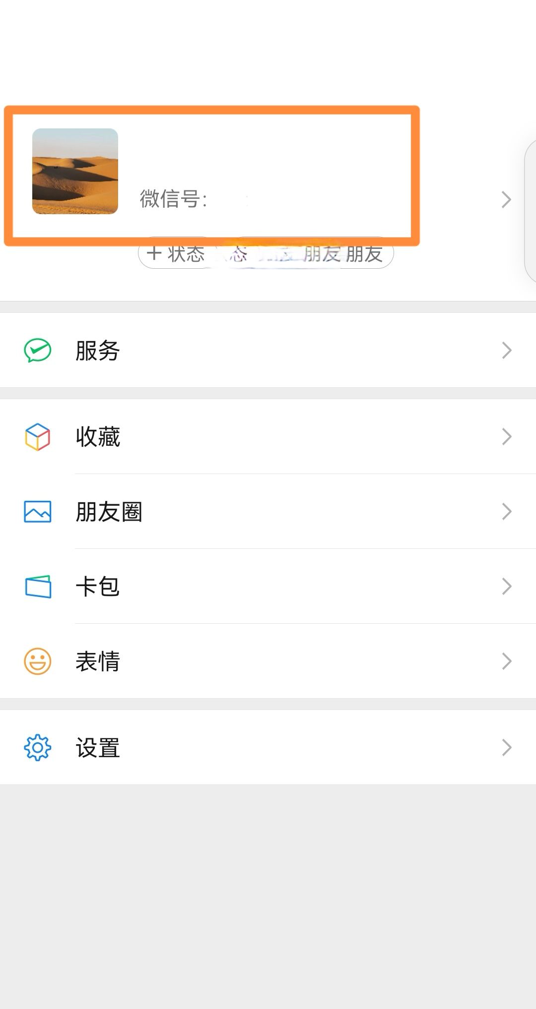 微信怎么设置自己的位置？ - 宋马