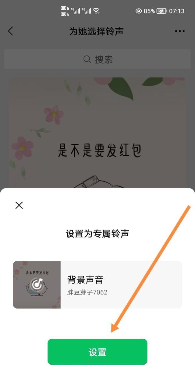微信怎么设置个人特殊提示音？