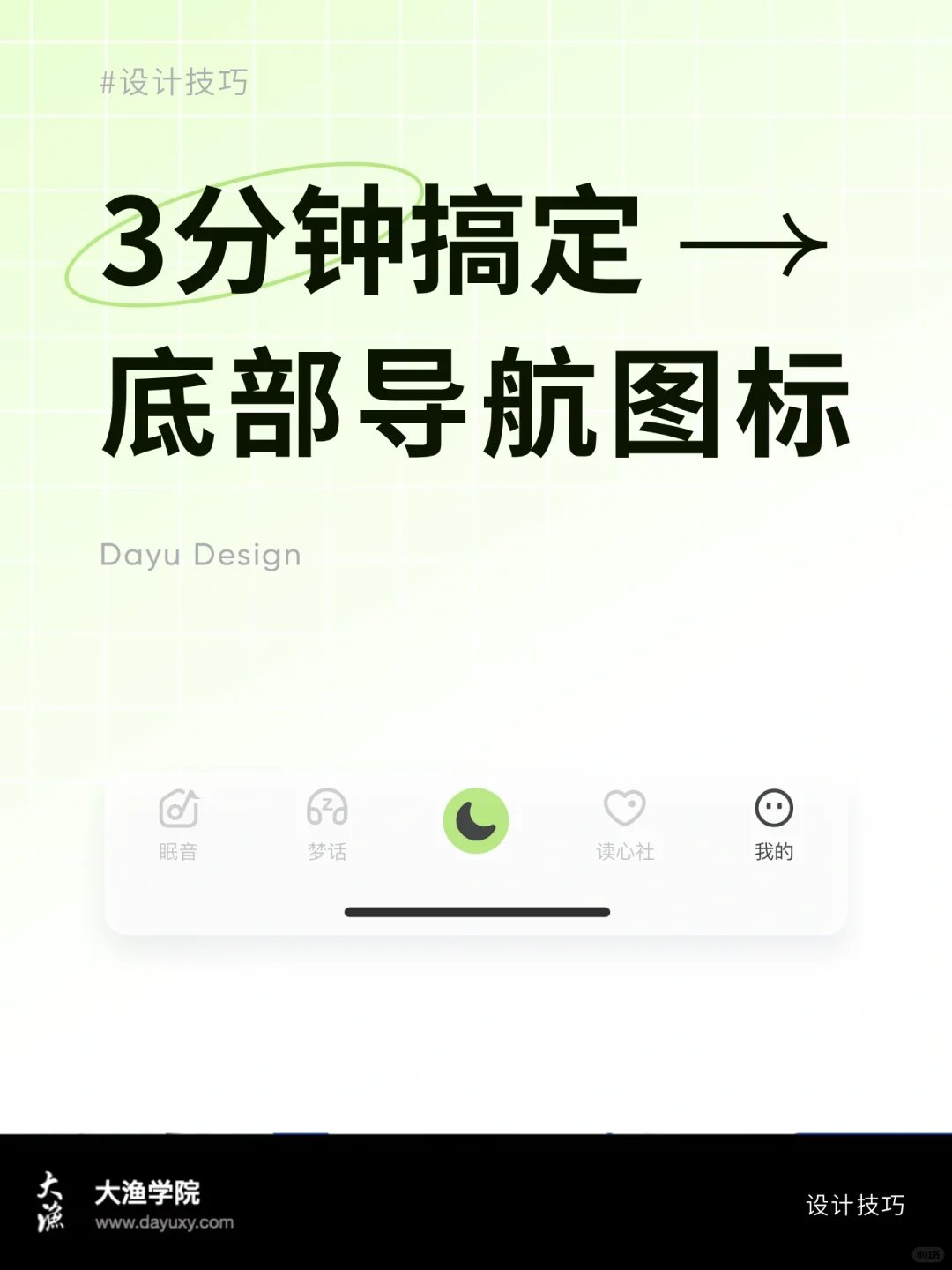 【教程】三分钟搞定底部导航图标Tabbar icon - 宋马