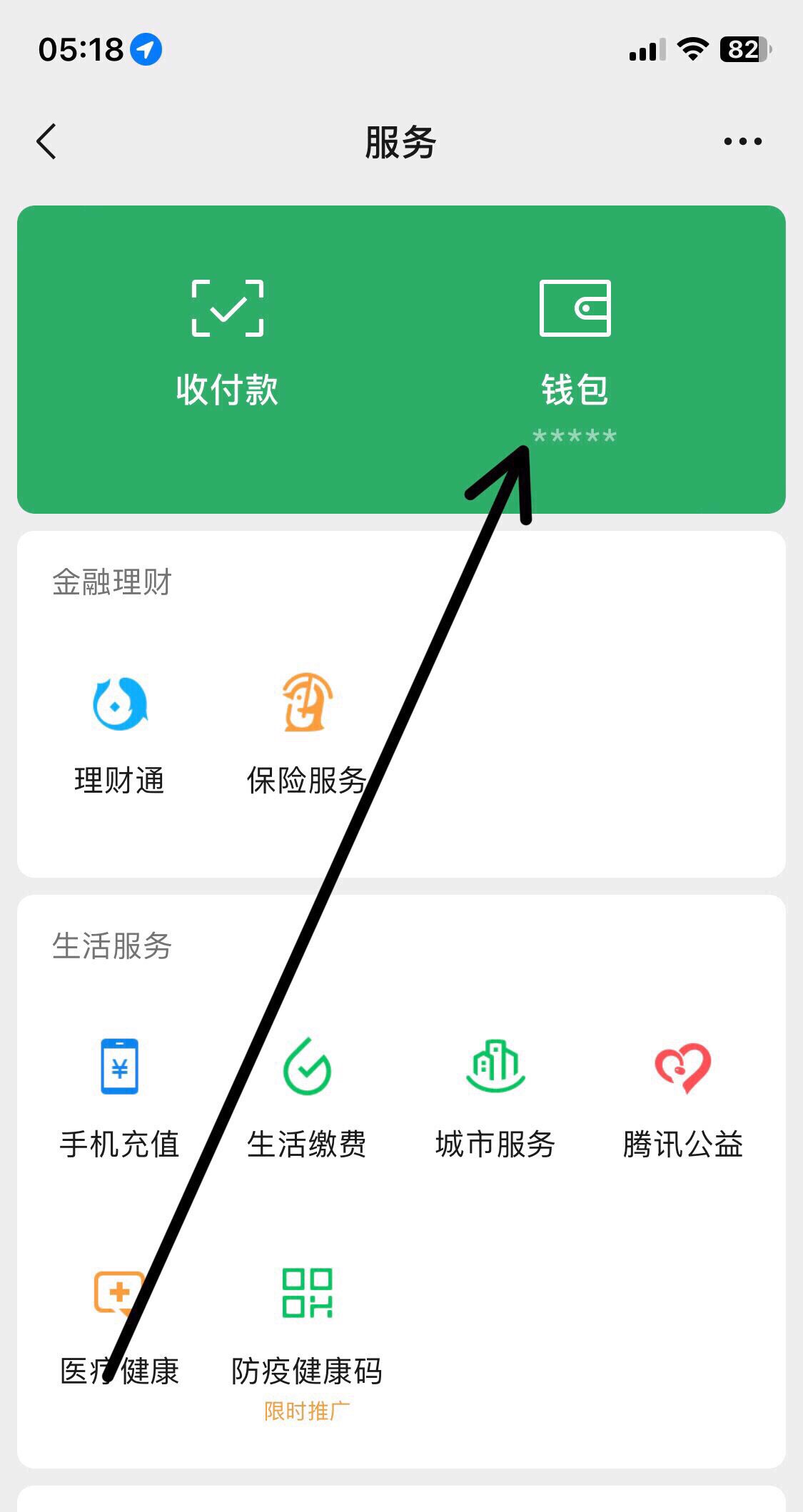 怎样将微信支付密码改成指纹？