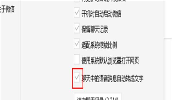 微信语音转文字怎么操作？