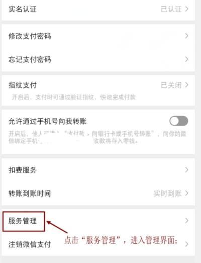 微信怎么开启或关闭第三方支付服务？
