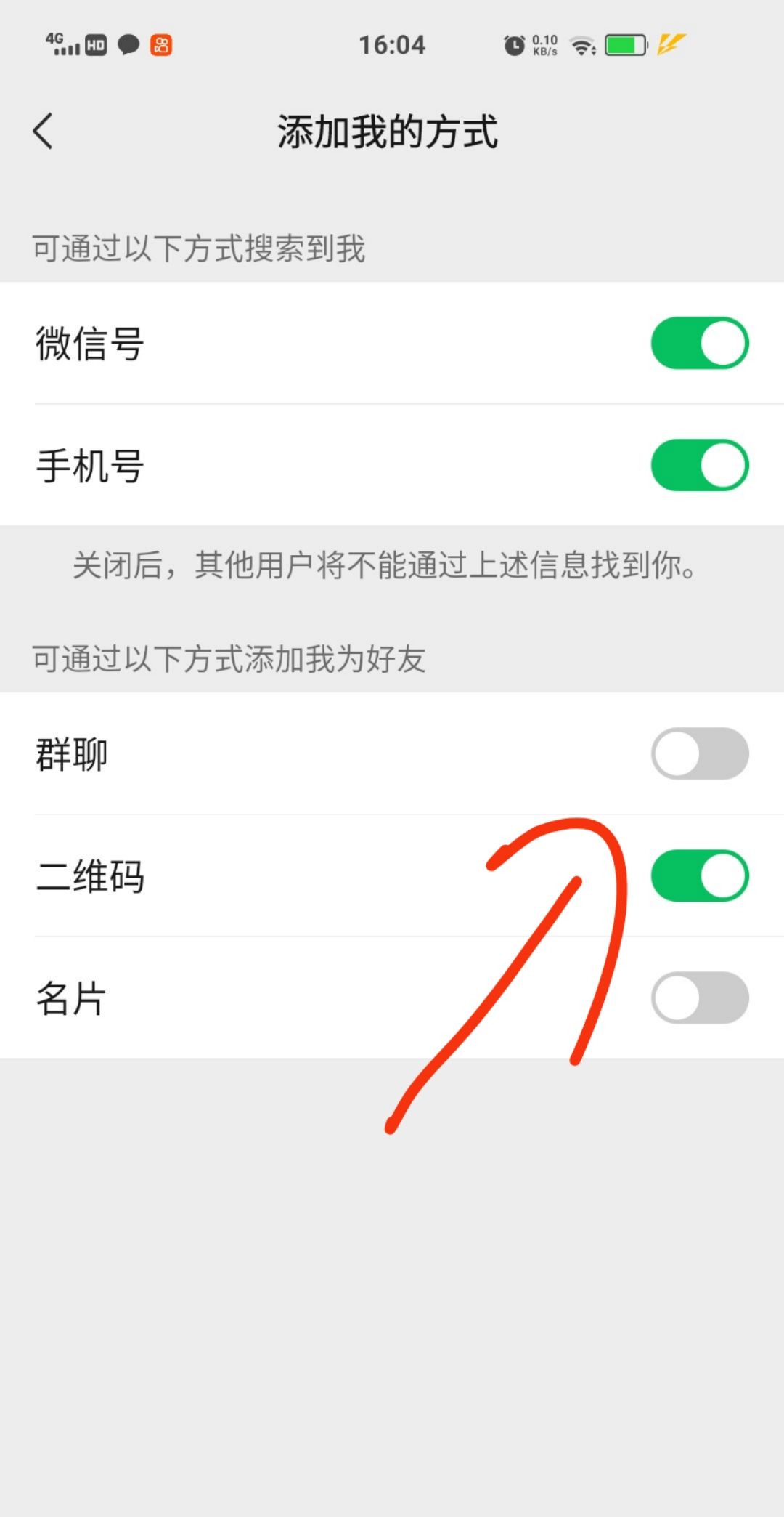 好友发起群聊不想进怎么办？
