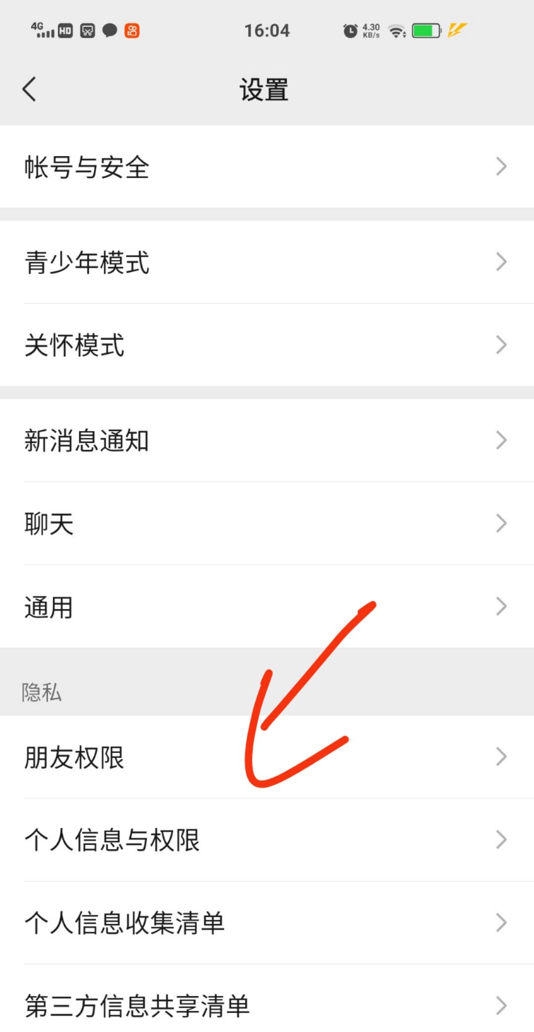 好友发起群聊不想进怎么办？
