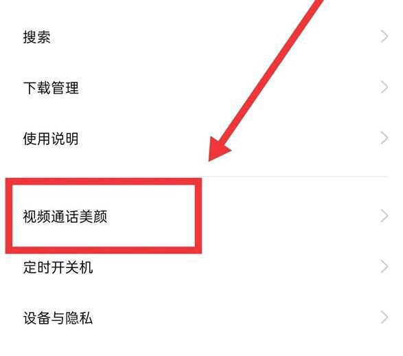 怎样在手机微信视频聊天中设置美颜？ - 宋马