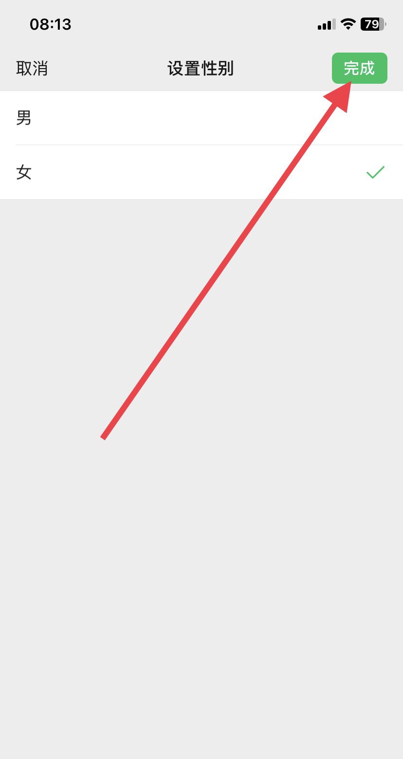微信怎么清除性别和地区？