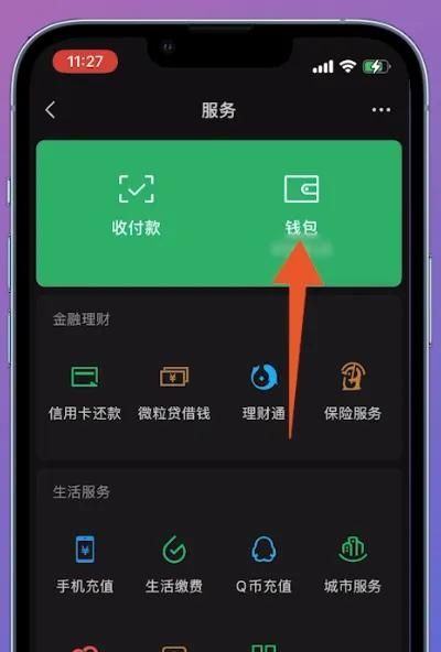 微信如何关闭自动扣费服务？