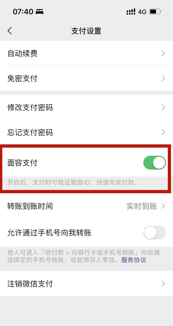 微信支付面容怎么设置？ - 宋马