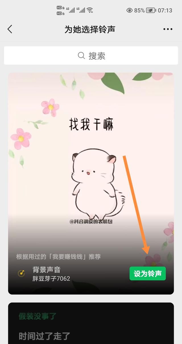 微信怎么设置个人特殊提示音？