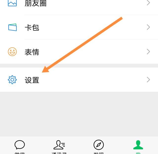 微信怎么设置个人特殊提示音？