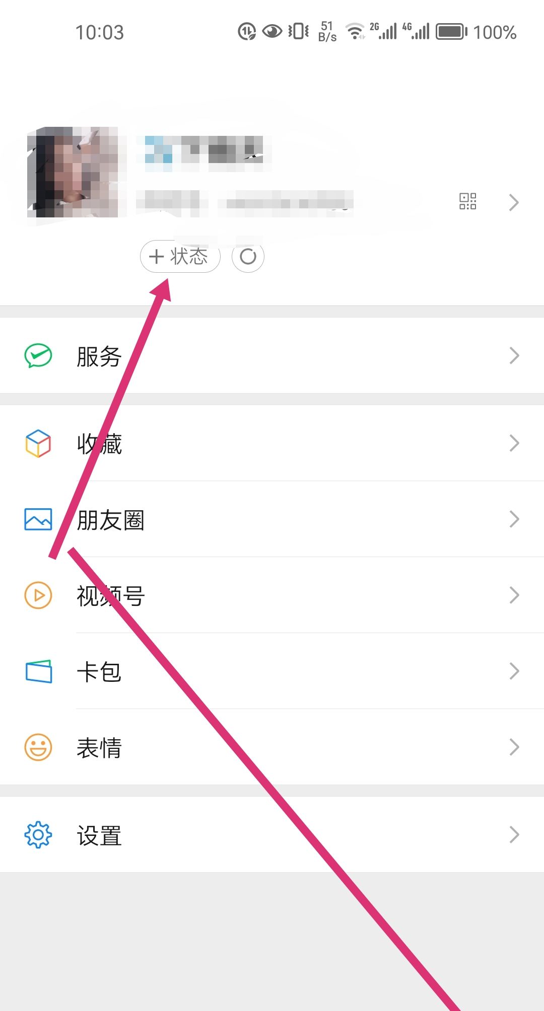 微信闭关状态如何设置？ - 宋马