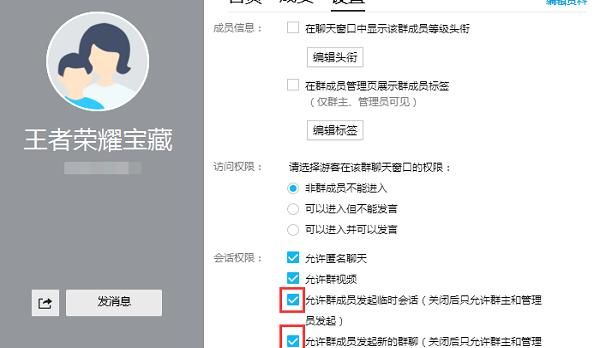 如何禁止qq群里面的人加好友？