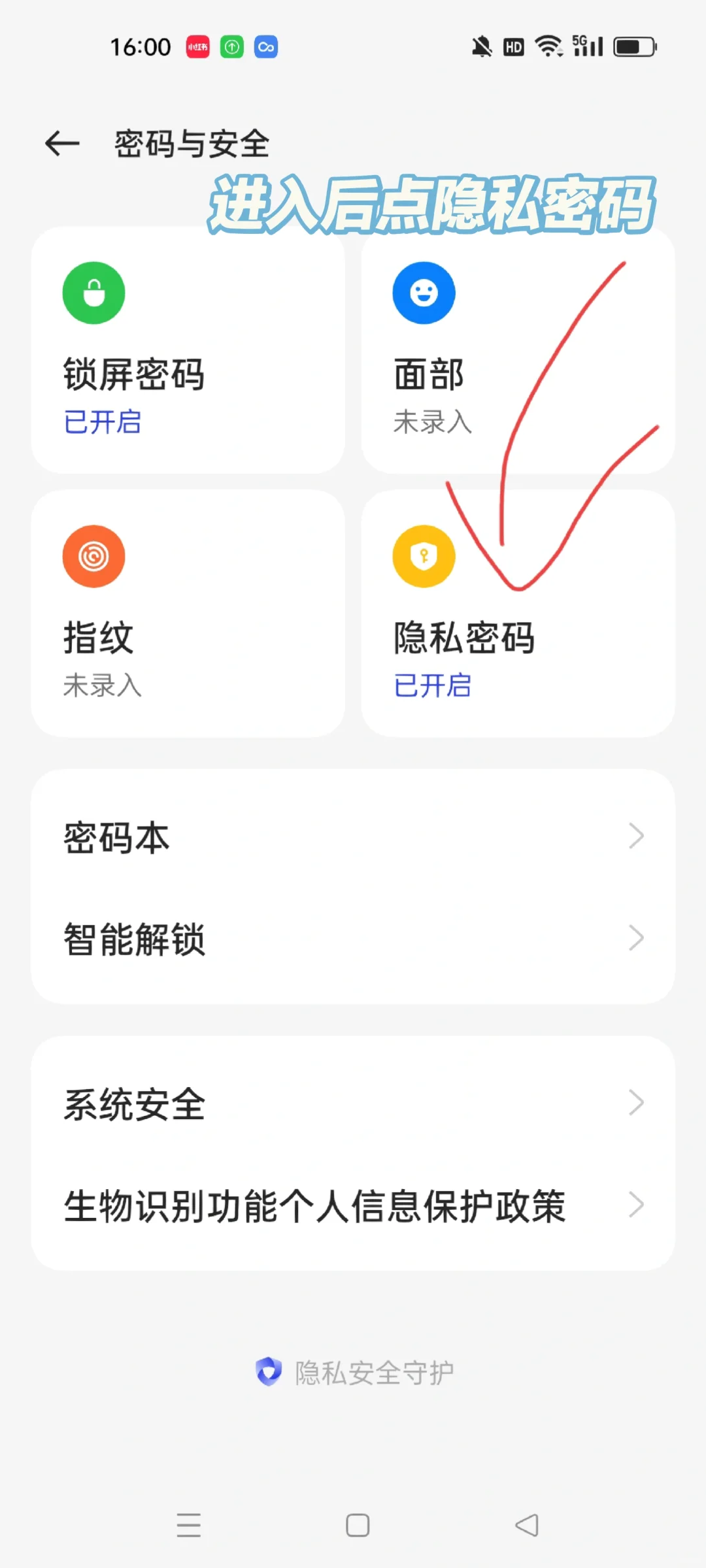 OPPO手机怎么隐藏游戏软件