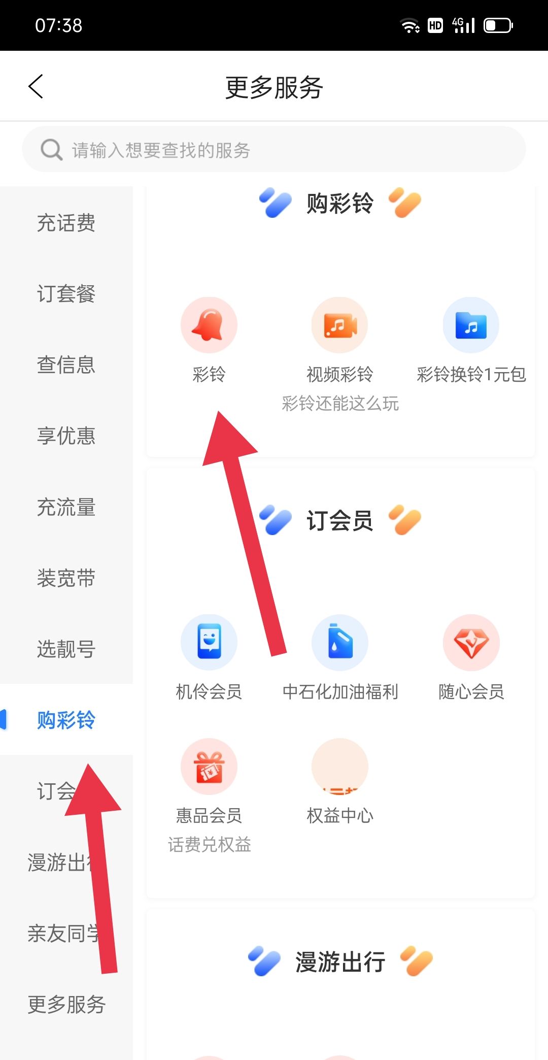 中国移动的彩铃怎么设置？