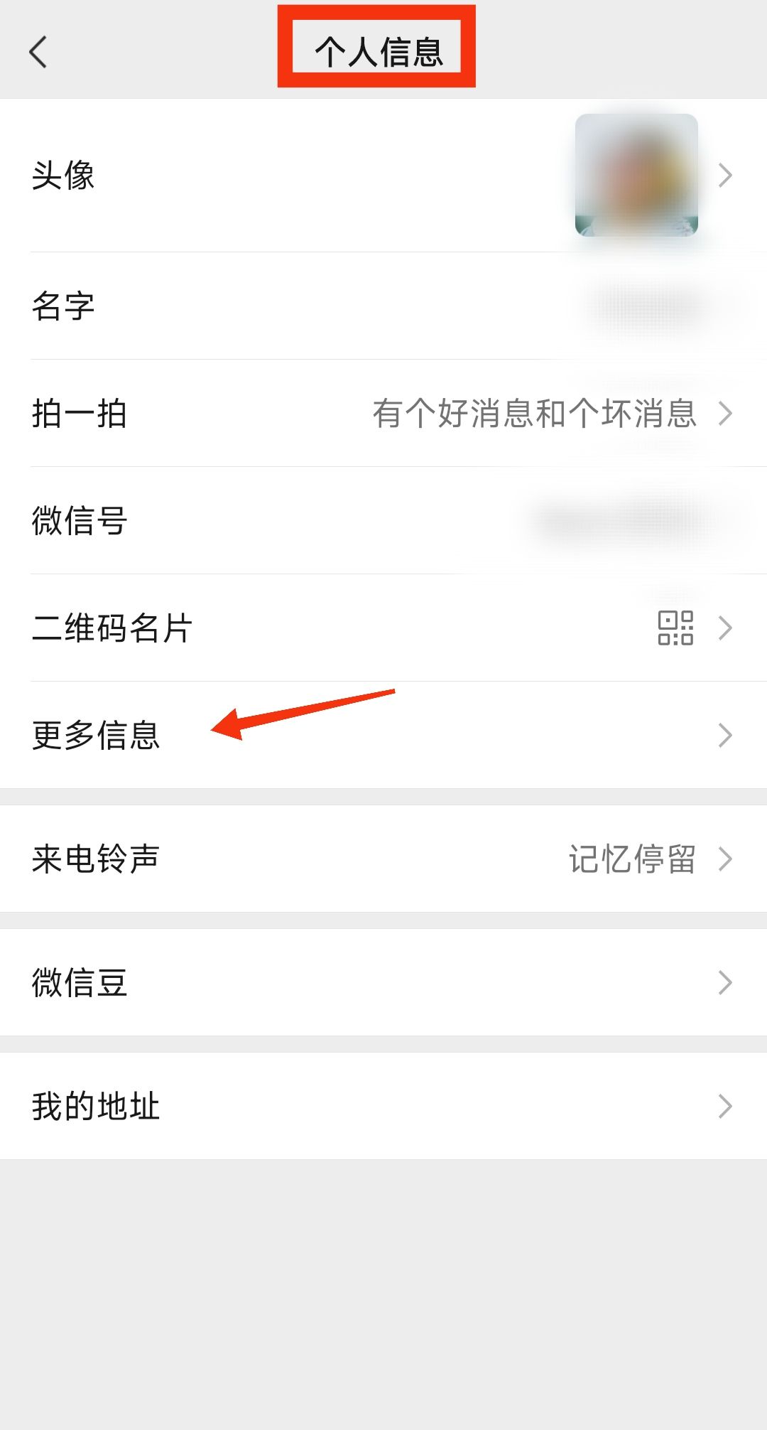 微信如何设置个性签名显示？ - 宋马