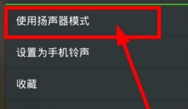 微信怎样快速的切换听筒模式与扬声器模式？ - 宋马
