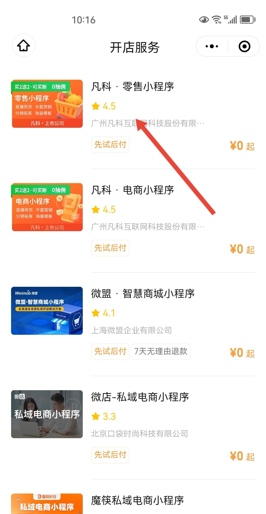 微信小商店怎么开通？