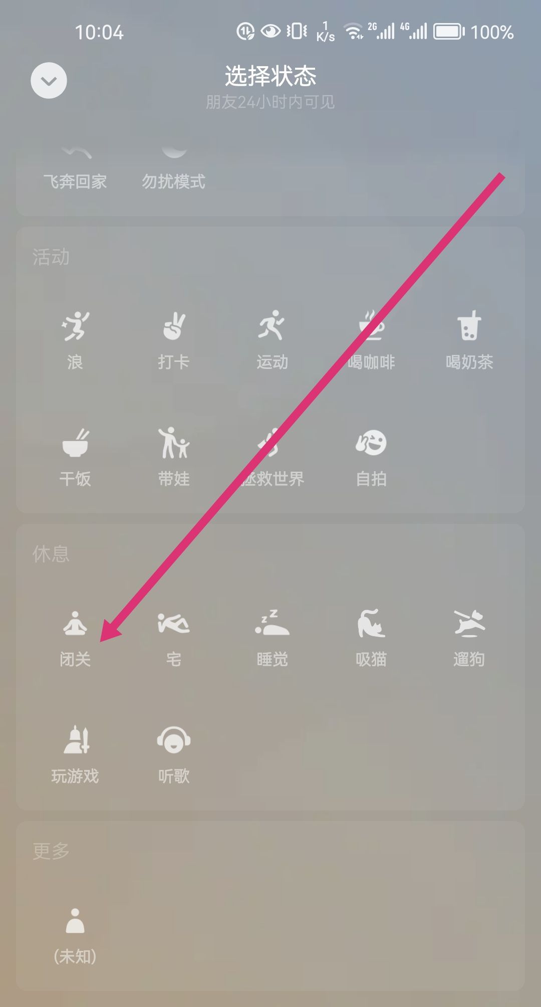 微信闭关状态如何设置？ - 宋马