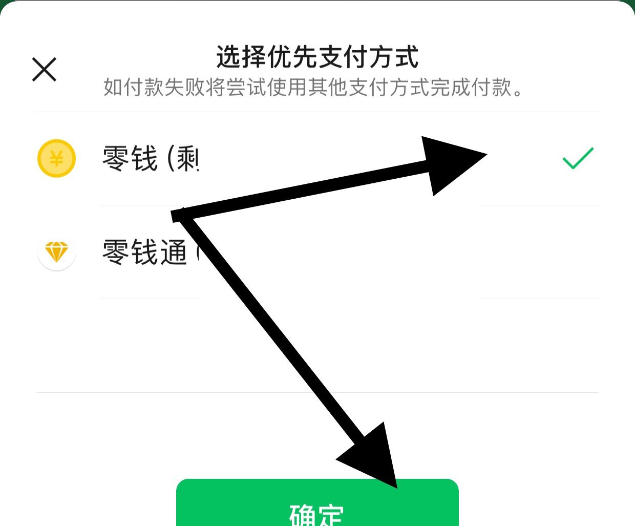 微信扫一扫扣款顺序怎么更改？