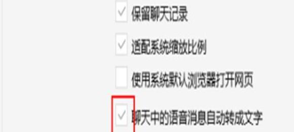 微信语音转文字怎么操作？