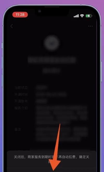 微信如何关闭自动扣费服务？