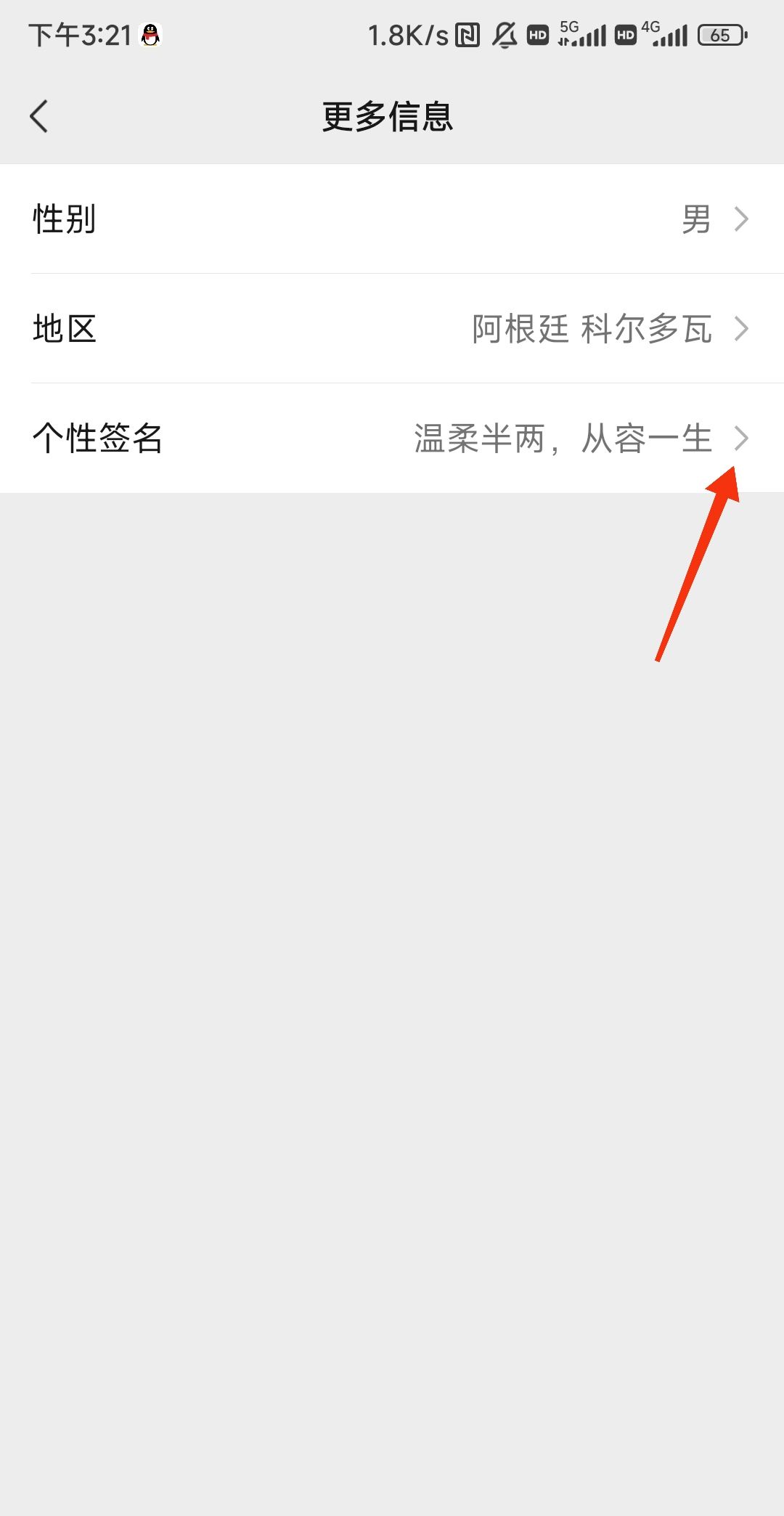 微信如何设置个性签名显示？ - 宋马