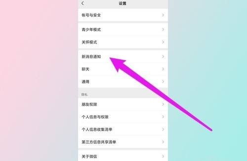 微信怎么设置个人特殊提示音？