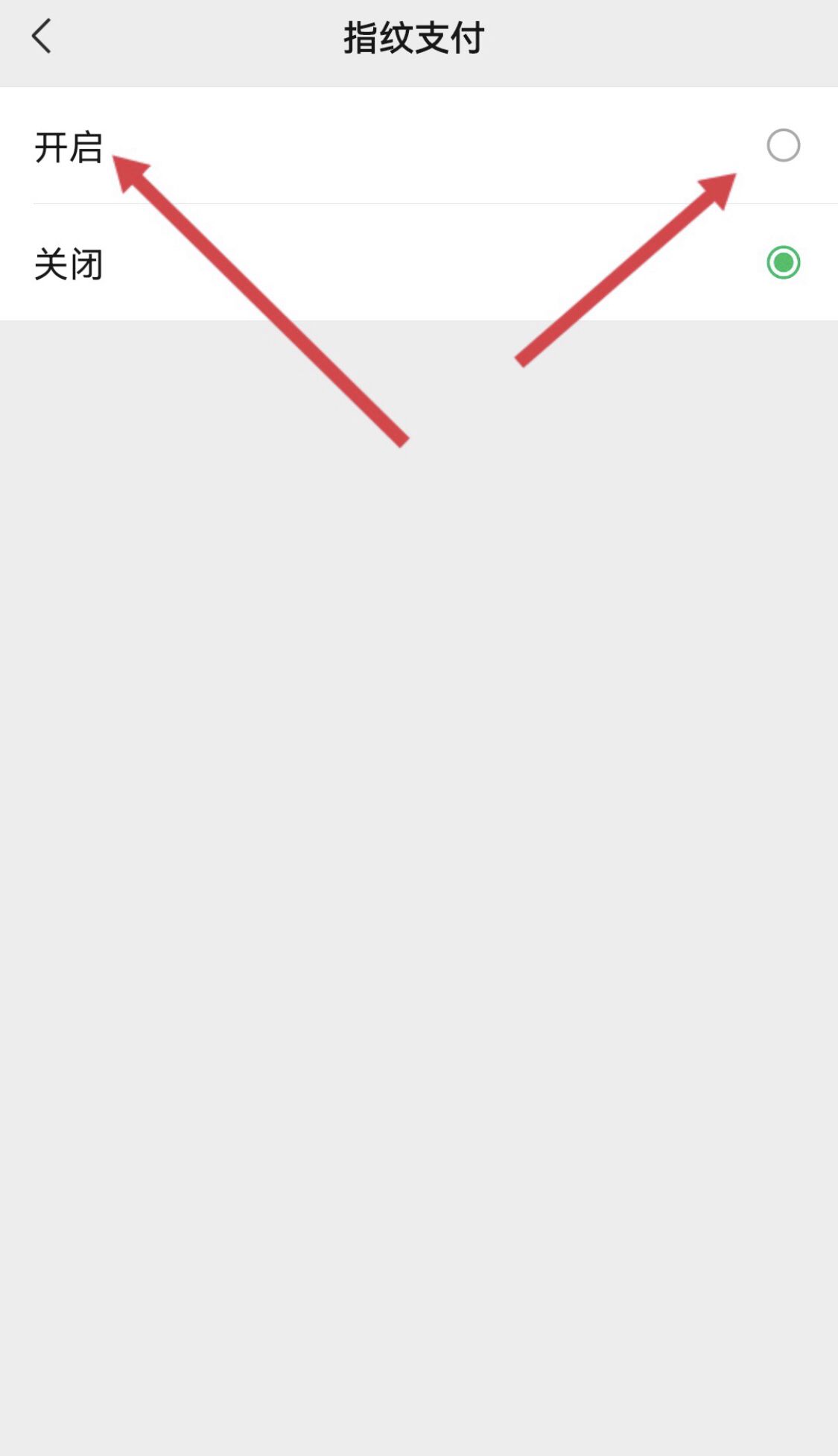 怎样将微信支付密码改成指纹？