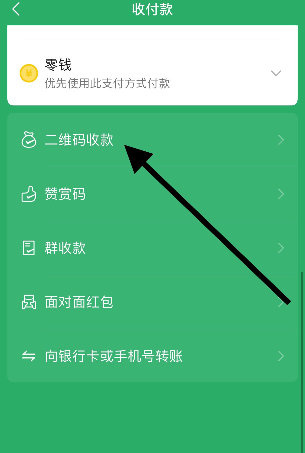 微信扫一扫扣款顺序怎么更改？